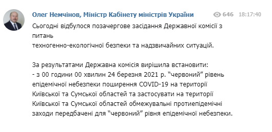 Кабмин с четверга вводит "красную" зону в Киеве и в Сумской области