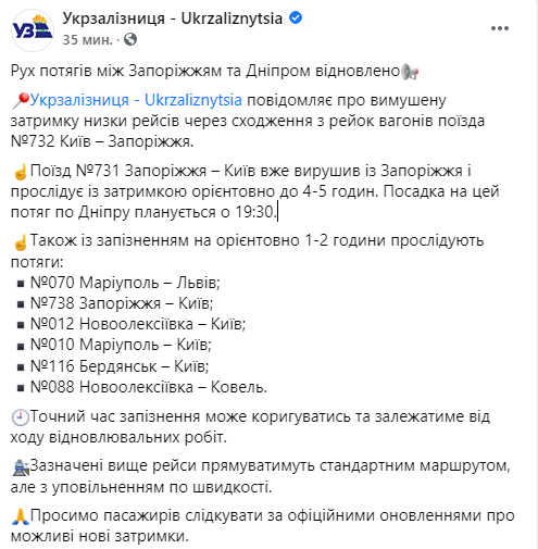 В "Укрзализныце" сообщили о вынужденной задержке семи поездов из-за схождения с рельс в Славгороде Днепропетровской области поезда "Интерсити"