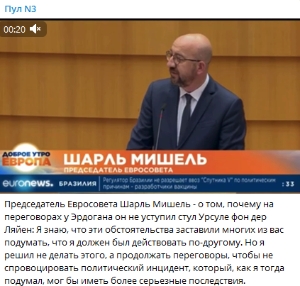 Президент Евросовета рассказал, почему не уступил стул Урсуле фон дер Ляйен в Турции