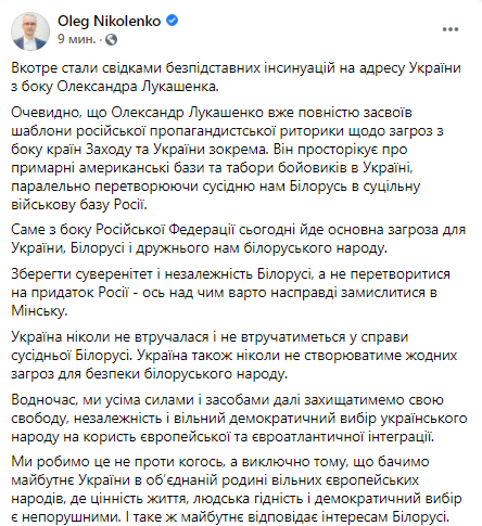 В МИД заявили, что Украина не намерена вмешиваться в дела Беларуси