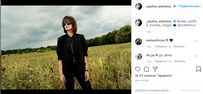 Актриса Паулина Андреева предстала в образе последней возлюбленной Виктора Цоя. Скриншот: Instagram/ _paulina_andreeva_
