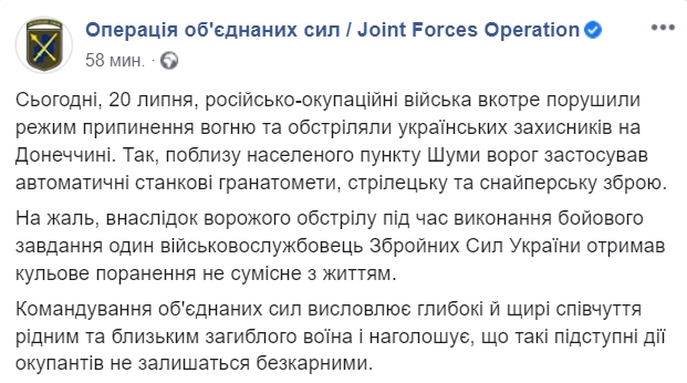 На Донбассе погиб украинский военнослужащий. Скриншот: Facebook/ Штаб ООС