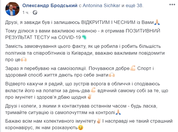 Нардеп Киевгорсовета Бродский заразился коронавирусом. Скриншот: Facebook/ Александр Бродский