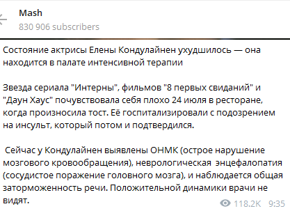 Состояние актрисы Елены Кондулайнен ухудшилось - она находится в палате интенсивной терапии. Скриншот: Telegram/ Mash