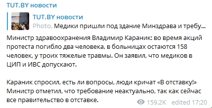 В Беларуси назвали количество жертв по время протестов. Скриншот: Telegram/ TUT.BY