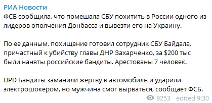 ФСБ помешала СБУ похитить "лидера ополчения Донбасса" и увезти на Украину. Скриншот: Telegram-канал/ РИА Новости