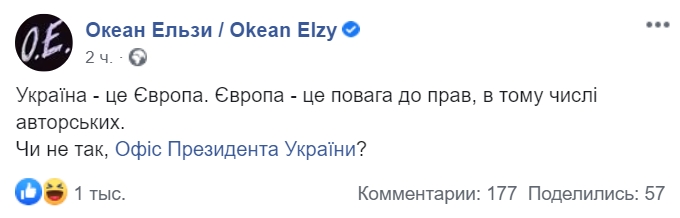 Океан Эльзы заявил, что не давал никому право исполнять их песни в концерте-попурри на Софийской площади. Скриншот: Facebook/ Океан Эльзы