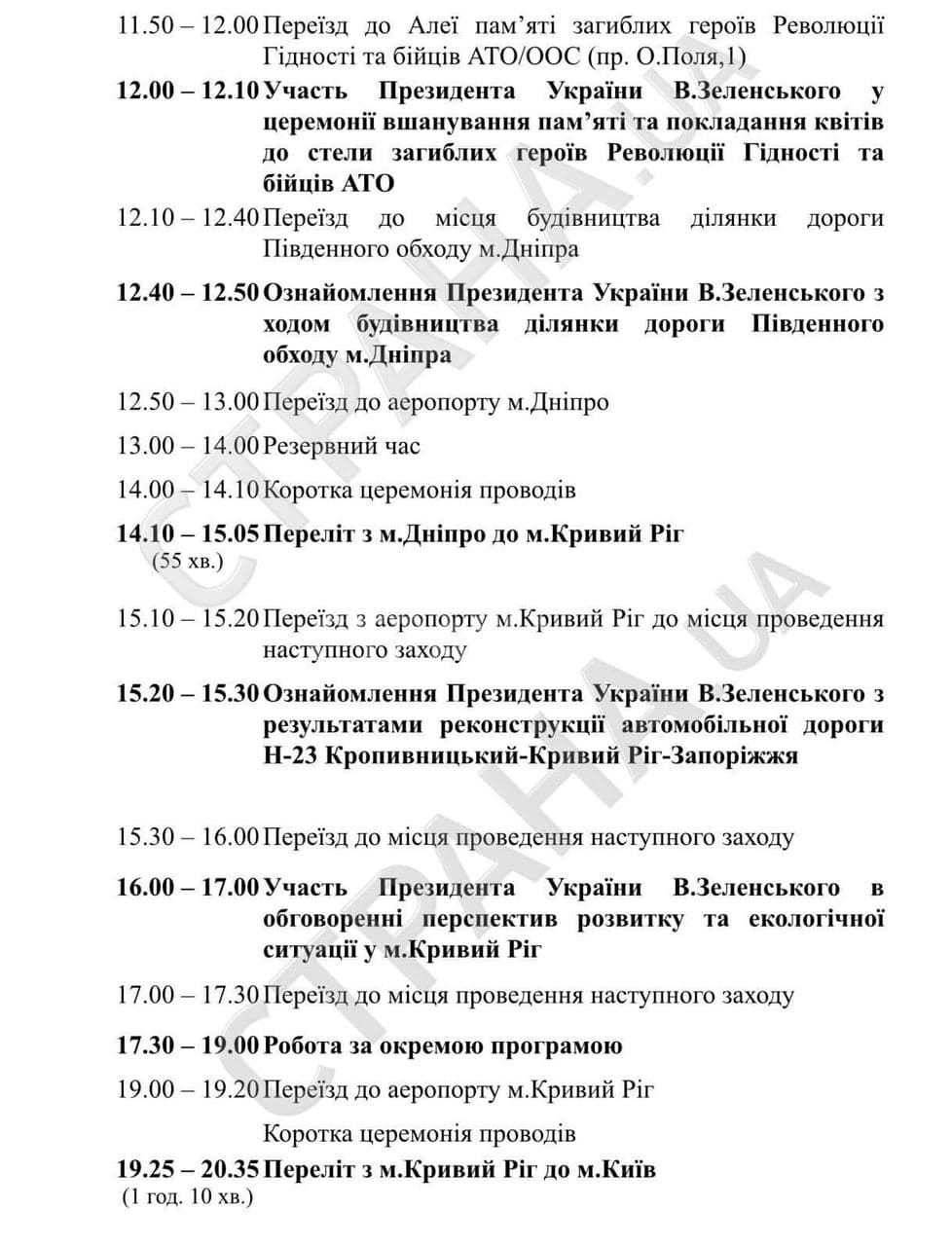 Рабочая программа Зеленского в Днепропетровскую область. Скриншот: strana.ua