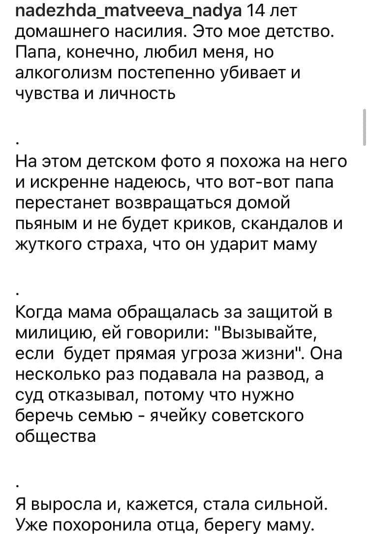 Скриншот: instagram.com/nadezhda_matveeva_nadya