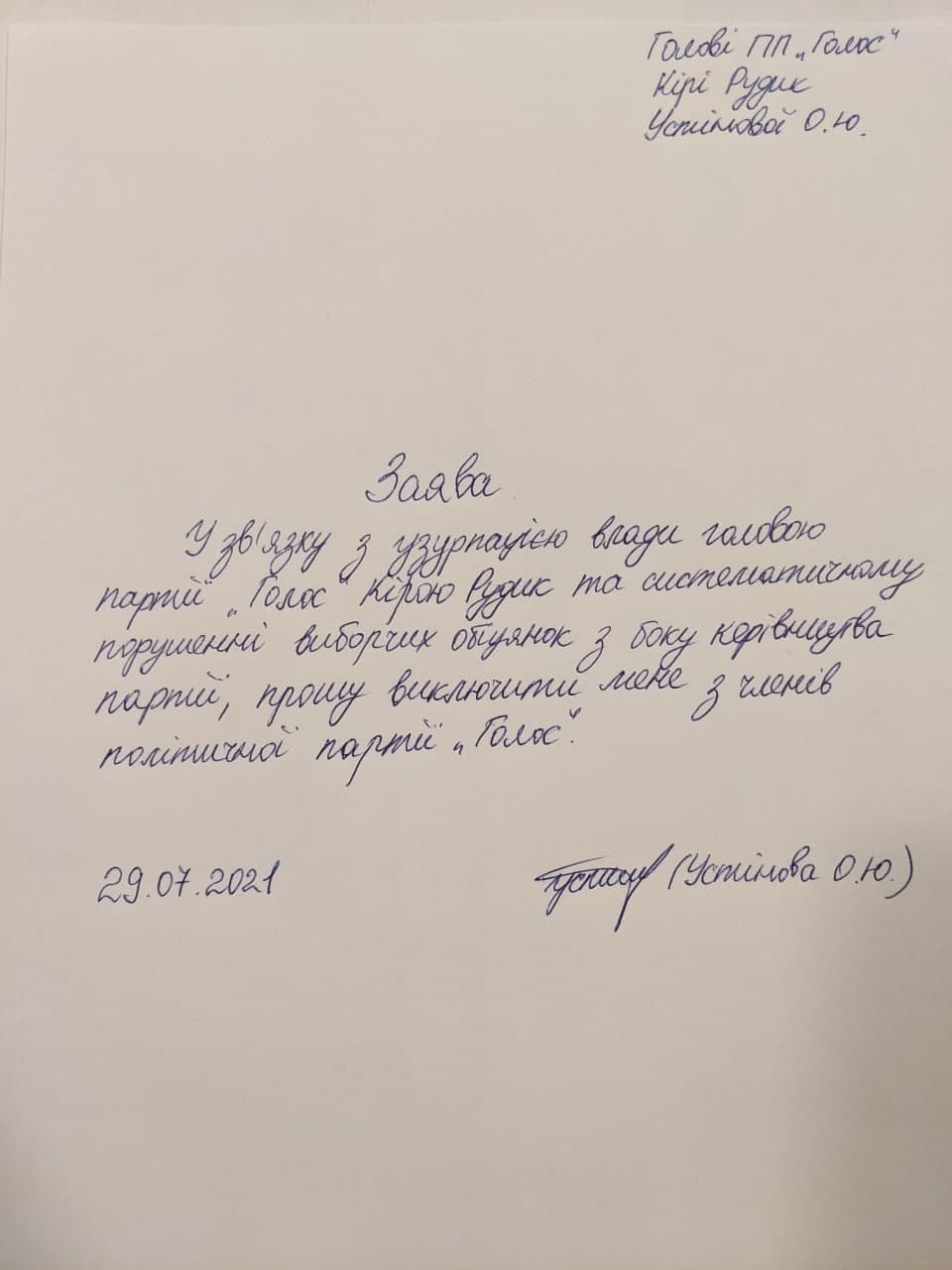 Нардеп Устинова написала заявление о выходе из "Голоса"