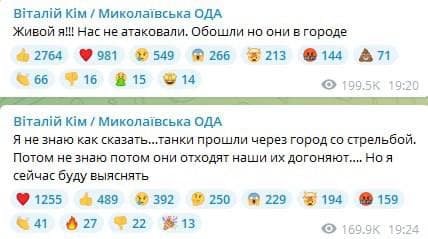 Губернатор Николаева Виталий Ким пишет в Telegram-канале, что российские танки прошли город
