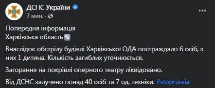 в результате обстрела здания Харьковской ОГА пострадали шесть человек, среди них - ребенок