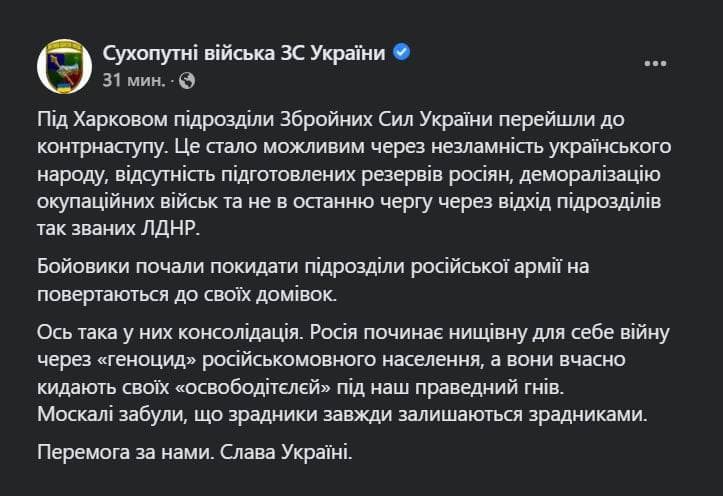 ВСУ сообщает о контрнаступлении под Харьковом
