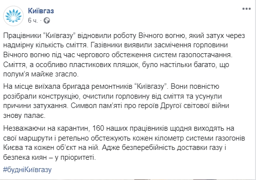 Работники "Киевгаз" возобновили работу Вечного огня. Скриншот: Facebook/ Киевгаз
