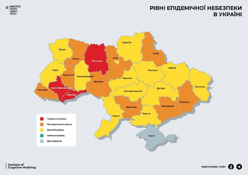 Карантинные зоны в Украине на 3 марта. Telegram-Канал/ Коронавирус.инфо