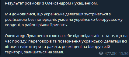 Зеленский подтвердил встречу с российской делегацией на белорусско-украинской границе