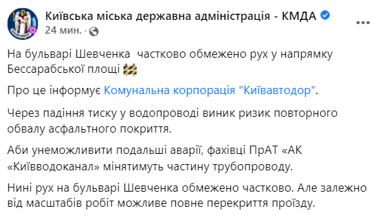 На бульваре Шевченко в Киеве введено частичное ограничение движения транспорта из-за риска повторного обвала дорожного покрытия