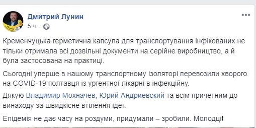 Кременчуцкая герметическая капсула. Скриншот: Facebook/ Дмитрий Лунин