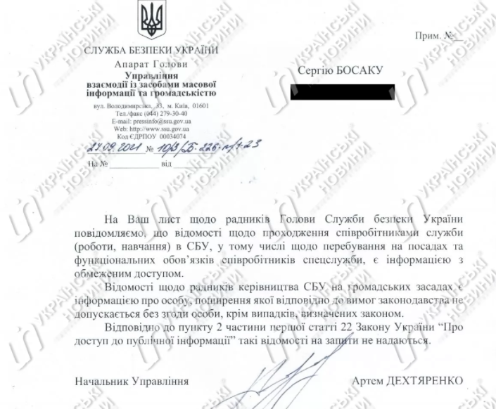 Служба безопасности Украины засекретила список советников главы СБУ Ивана Баканова