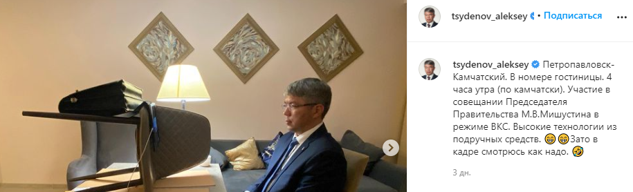 Фото, как глава Бурятии Цыденов вышел в эфир на совещание с Мишустиным с помощью стула
