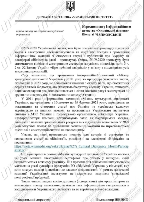 МИД наполнил Википедию без тендера на полмиллиона гривен. Скриншот: ukranews.com