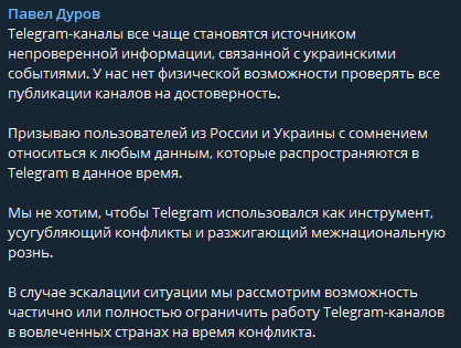 Дуров может полностью отключить Telegram-каналы в Украине и РФ