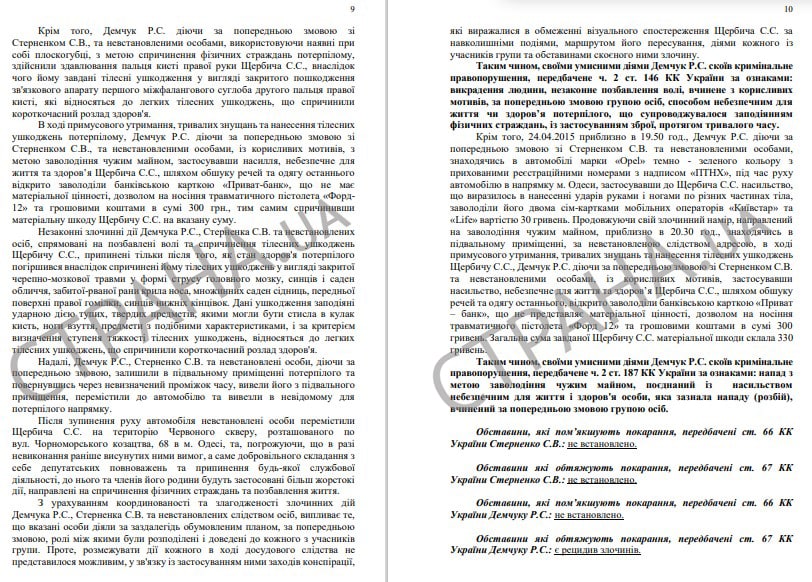 Появился текст обвинительного акта против Стерненко по делу о похищении депутата, за которое радикал получил семь лет. Скриншот: Страна