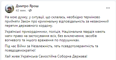Советник главкома ВСУ Залужного Дмитрий Ярош призвал расстреливать нарушителей границ Украины.