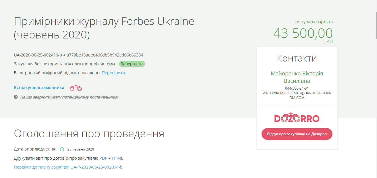 "Укроборонпром" купил 500 журналов Forbes на сумму более 40 тысяч гривен