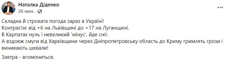 Синоптик спрогнозировал в Украине разнообразную погоду. Фото: Facebook / Наталья Диденко