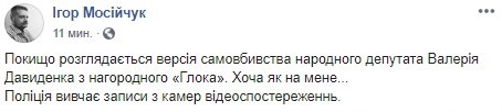 Опубликовано фото мертвого нардепа Давиденко. Он сидит в туалете в луже крови