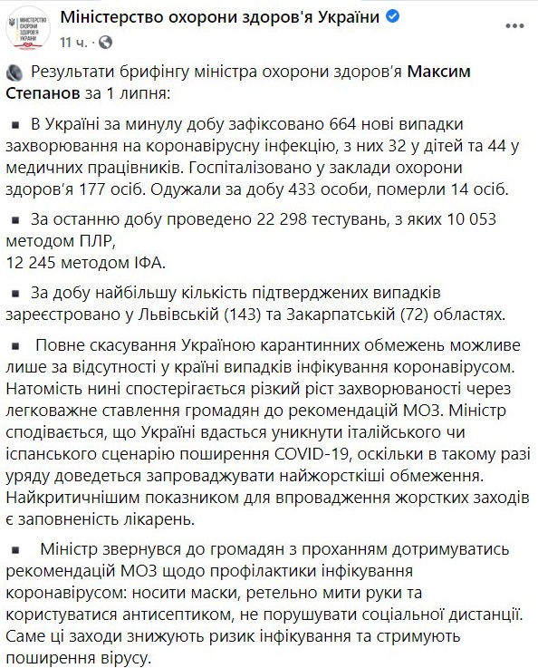 Степанов надеется на более серьезное отношение украинцев к карантину