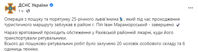 В Карпатах спасатели нашли заблудившегося туриста. Скриншот facebook.com/MNS.GOV.UA