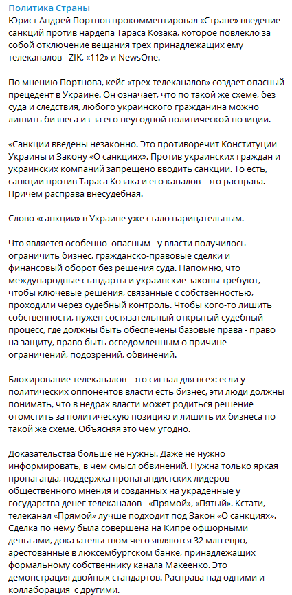 Комментарий юриста о санкциях против Козака. Скриншот https://t.me/stranaua