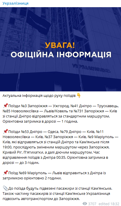 Изменения некоторых маршрутов Укрзализныци. Скриншот https://t.me/UkrzalInfo