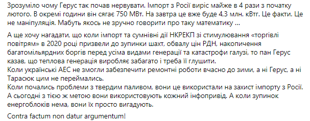 Бутенко о заявлении Геруса. Скриншот facebook.com/vitaly.butenko