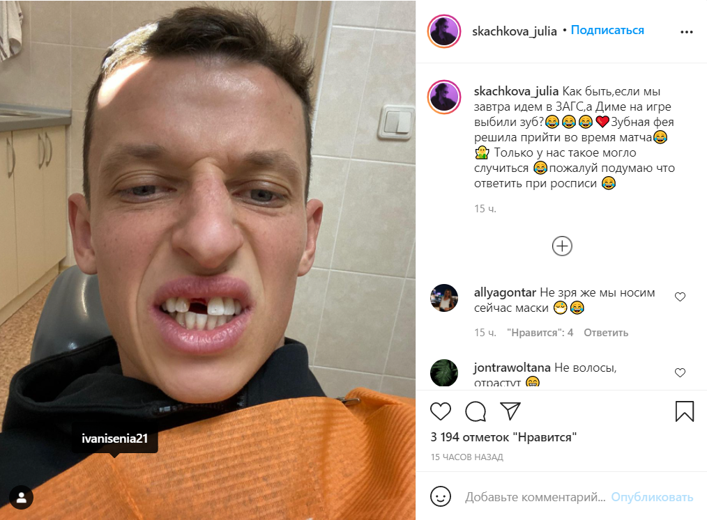 Футболисту выбили зуб перед свадьбой. Скриншот  https://www.instagram.com/skachkova_julia/