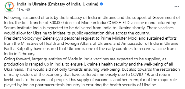 В Украину поступит индийская вакцина от коронавируса. Скриншот facebook.com/IndiaInUkraine