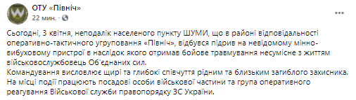 На Донбассе погиб военный. Скриншот из фейсбука Север