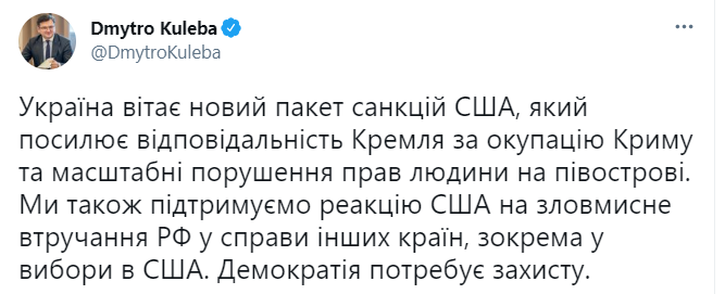 Украина поприветствовала санкции США. Скриншот из твиттера Дмитрия Кулебы