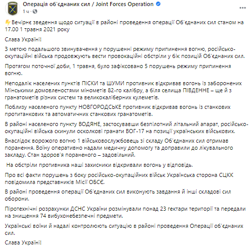 На Донбассе нарушался режим тишины. Скриншот из фейсбука ООС