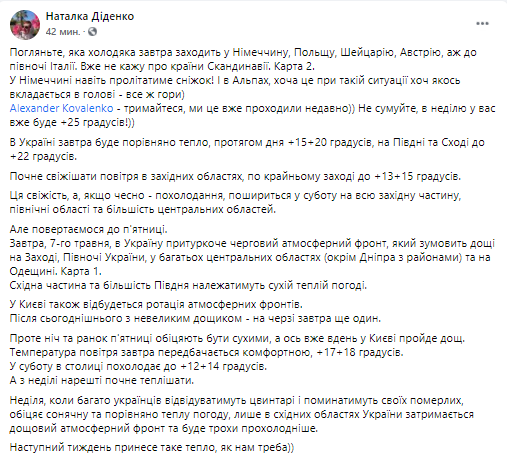 Прогноз погоды в Украине. Скриншот из фейсбука Натальи Диденко