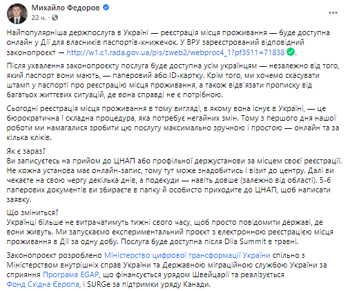 В Украине появится возможность онлайн-прописки. Скриншот из фейсбука Махаила Федорова