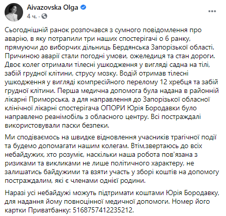 Наблюдатели "Опоры" попали в аварию. Скриншот facebook.com/olga.ajvazovska