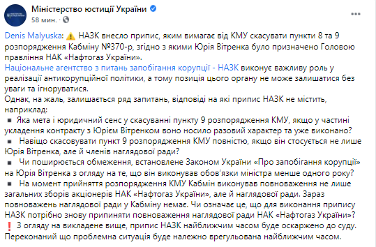 Малюська рассказал, что заявление НАПК о назначении Юрия Витренко будет обжаловано. Скриншот из фейсбука Минюста