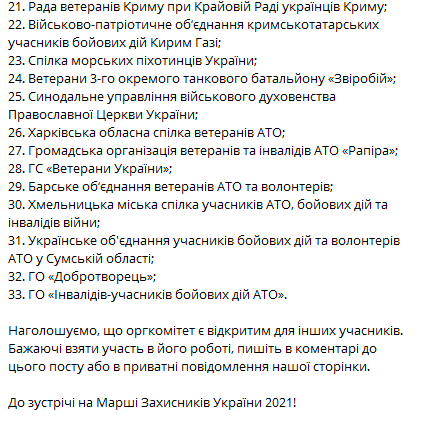 В Киеве пройдет марш Зашитников. Скриншот из телеграм-канала  Основа будущего