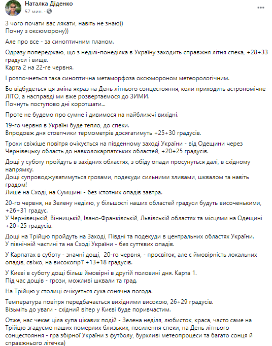 Прогноз погоды в Украине, скриншот из фейсбука Наталь Диденко