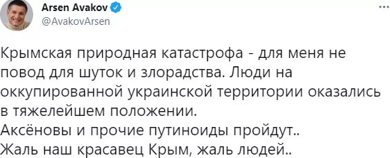Арсен Аваков считает, что не нужно злорадствовать из-за наводнений в Крыму. Скриншот из твиттера министра