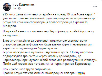 Игорь Клименко рассказал о ликвидации канала поставки наркотиков. Скриншот из фейсбука главы Нацполиции Украины