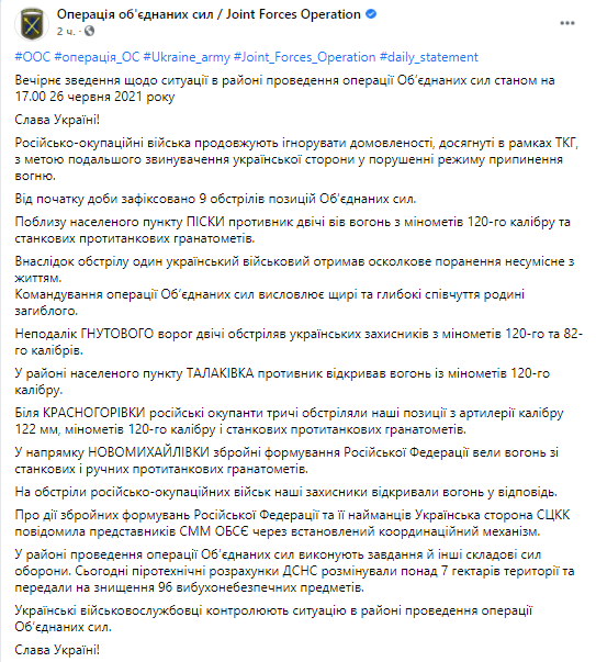 На Донбассе нарушался режим тишины. Скриншот вечерней сводки ООС